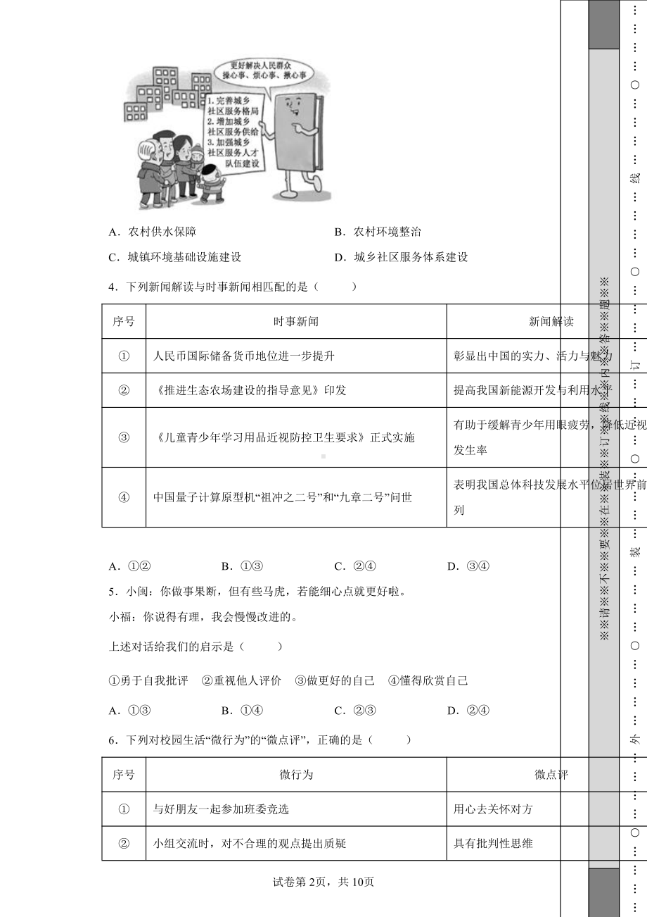 2022年福建省中考道德与法治真题及答案.pdf_第2页