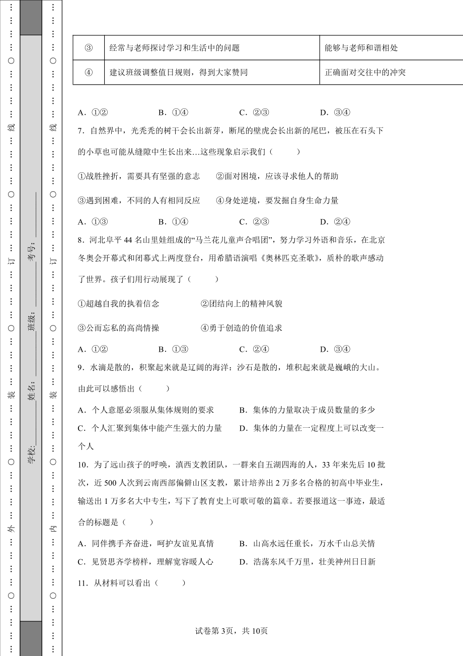 2022年福建省中考道德与法治真题及答案.pdf_第3页