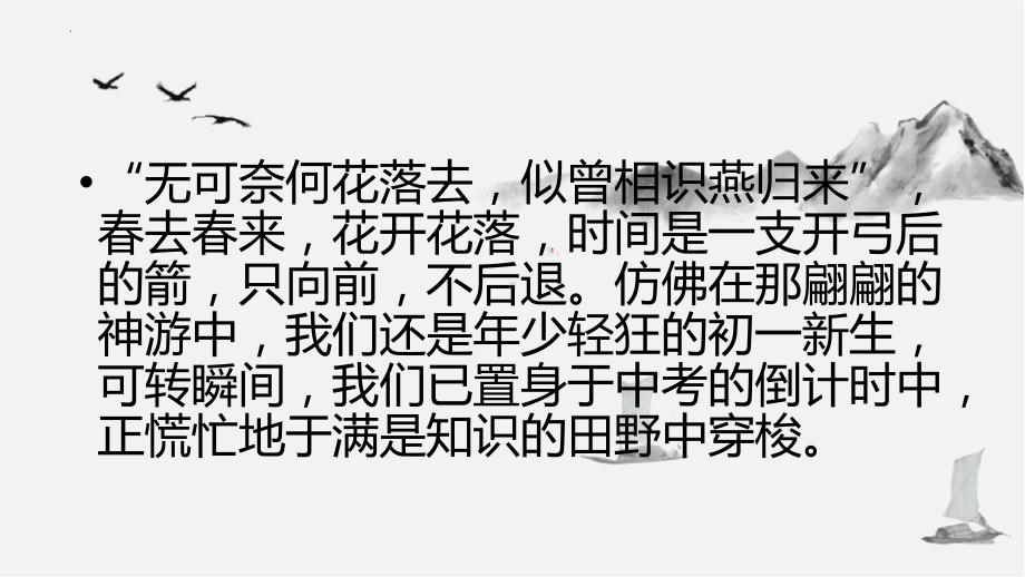 《为青春赋能 给梦想助力》主题班会 ppt课件.pptx_第2页