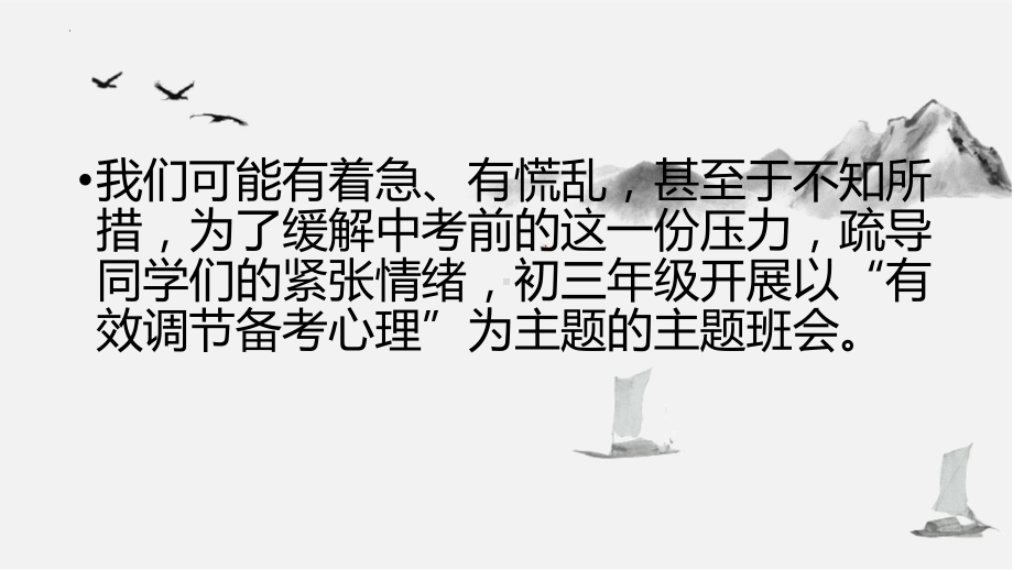 《为青春赋能 给梦想助力》主题班会 ppt课件.pptx_第3页