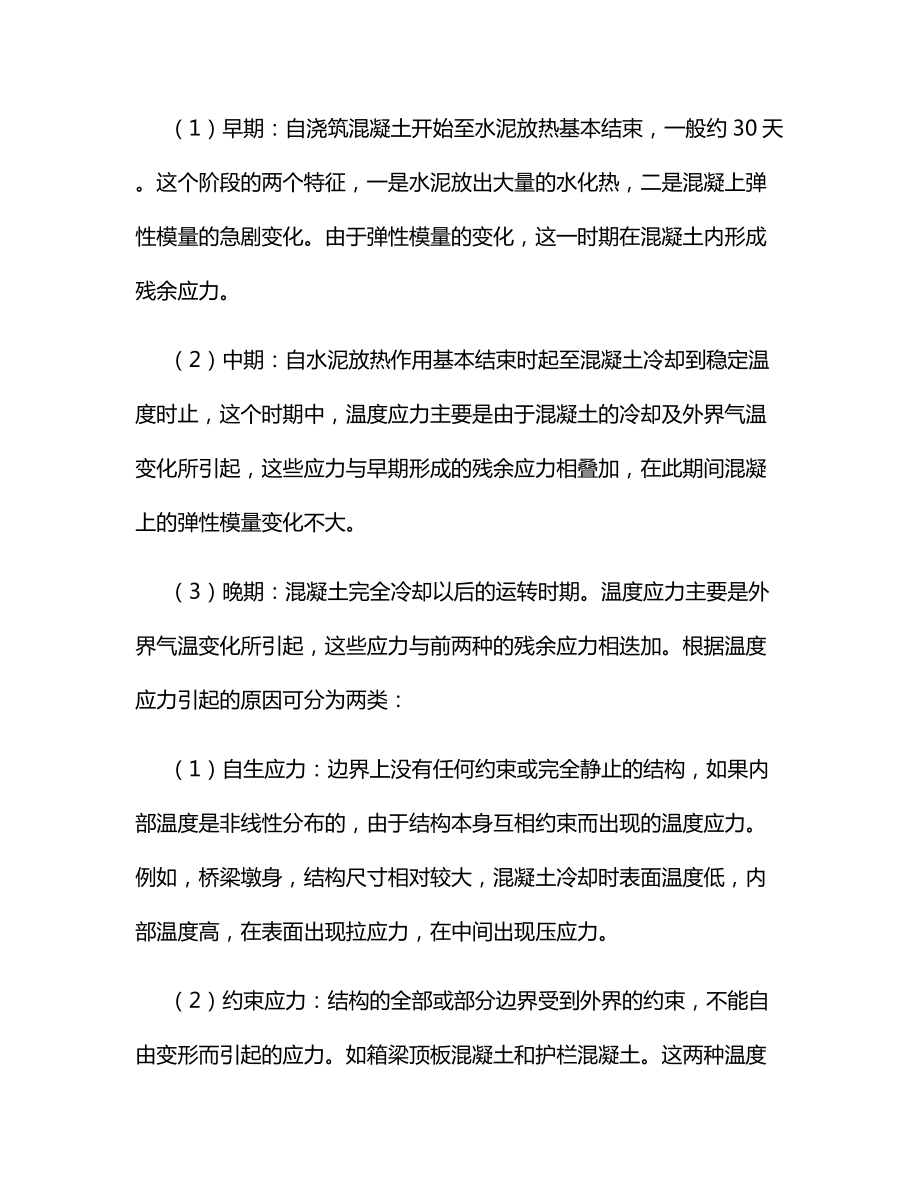 混凝土温度裂缝成因及防治.docx_第3页