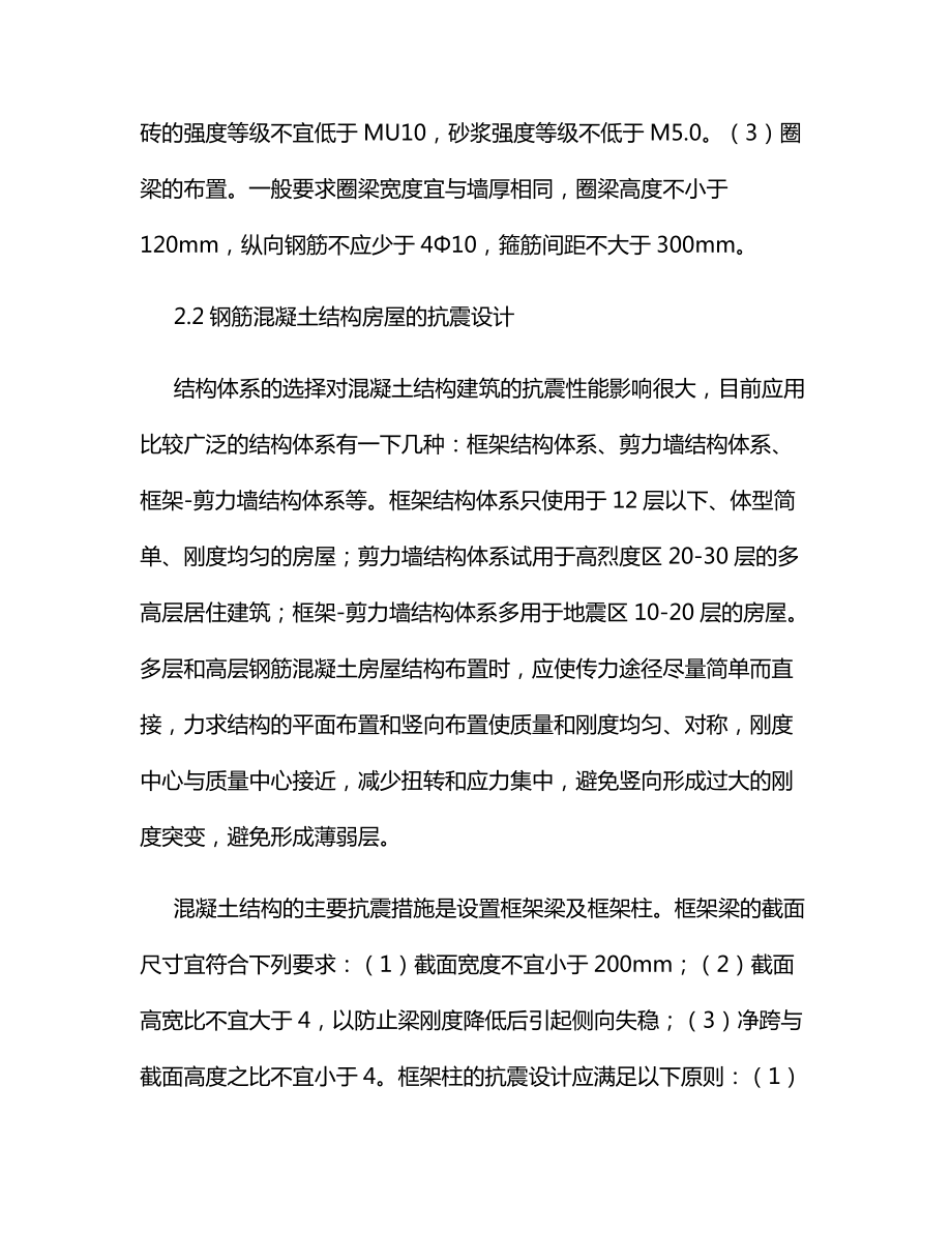 建筑结构抗震设计 (详细版).docx_第3页