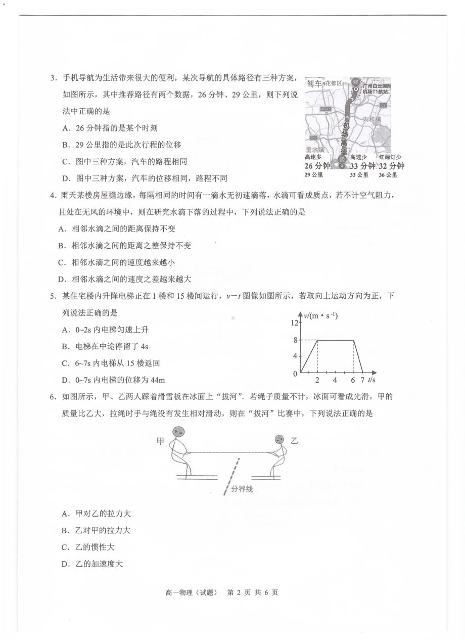 广东省广州市六区2022-2023学年高一上学期期末教学质量监测物理试题.pdf_第2页