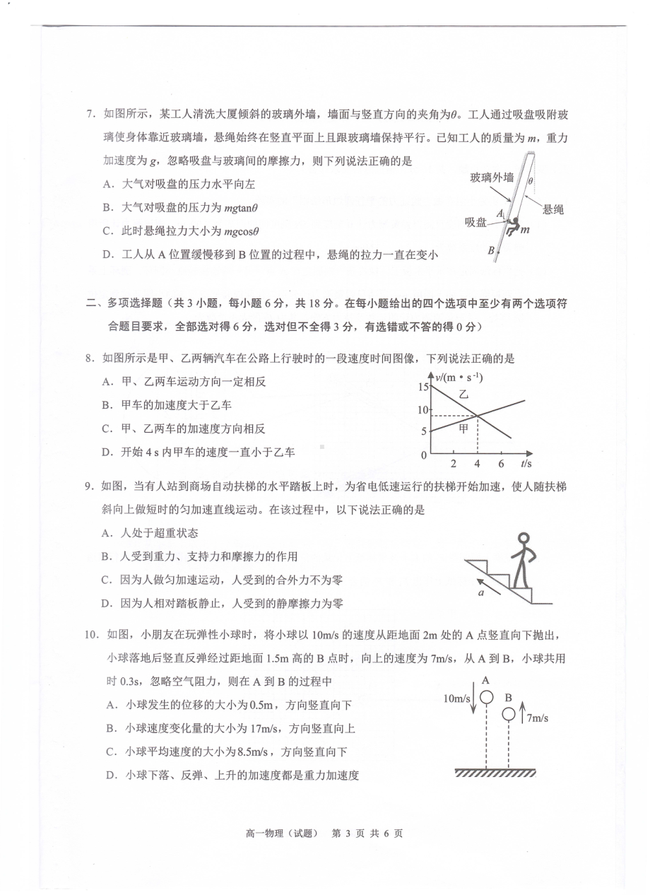 广东省广州市六区2022-2023学年高一上学期期末教学质量监测物理试题.pdf_第3页