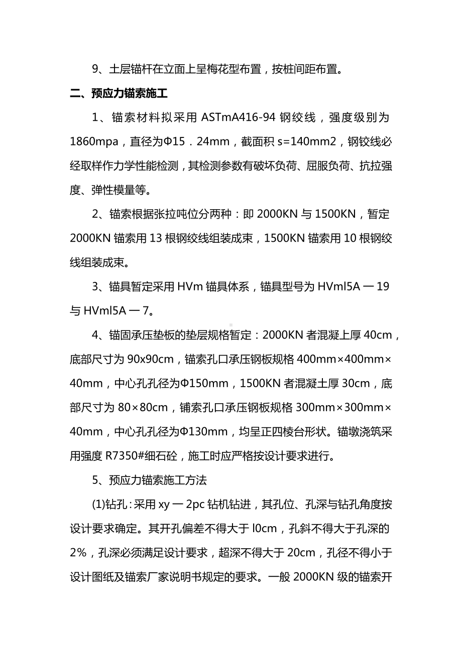 预应力锚杆施工方案.docx_第2页