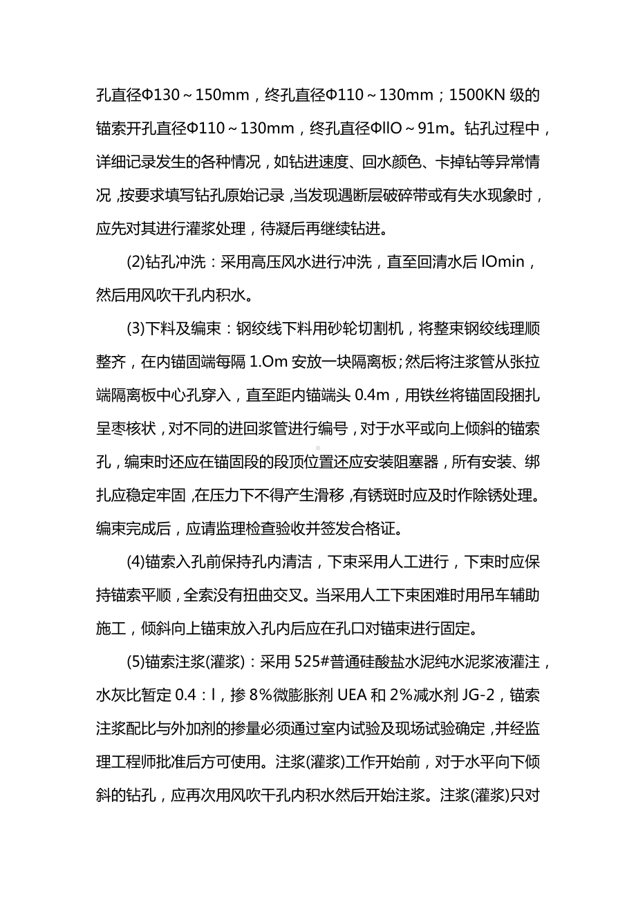 预应力锚杆施工方案.docx_第3页