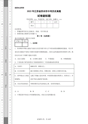 2022年江苏省苏州市中考历史真题及答案.pdf