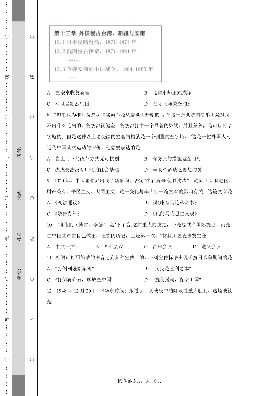 2022年江苏省苏州市中考历史真题及答案.pdf_第3页