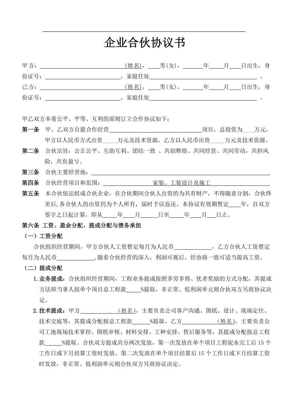 装饰公司合伙协议一.doc_第1页