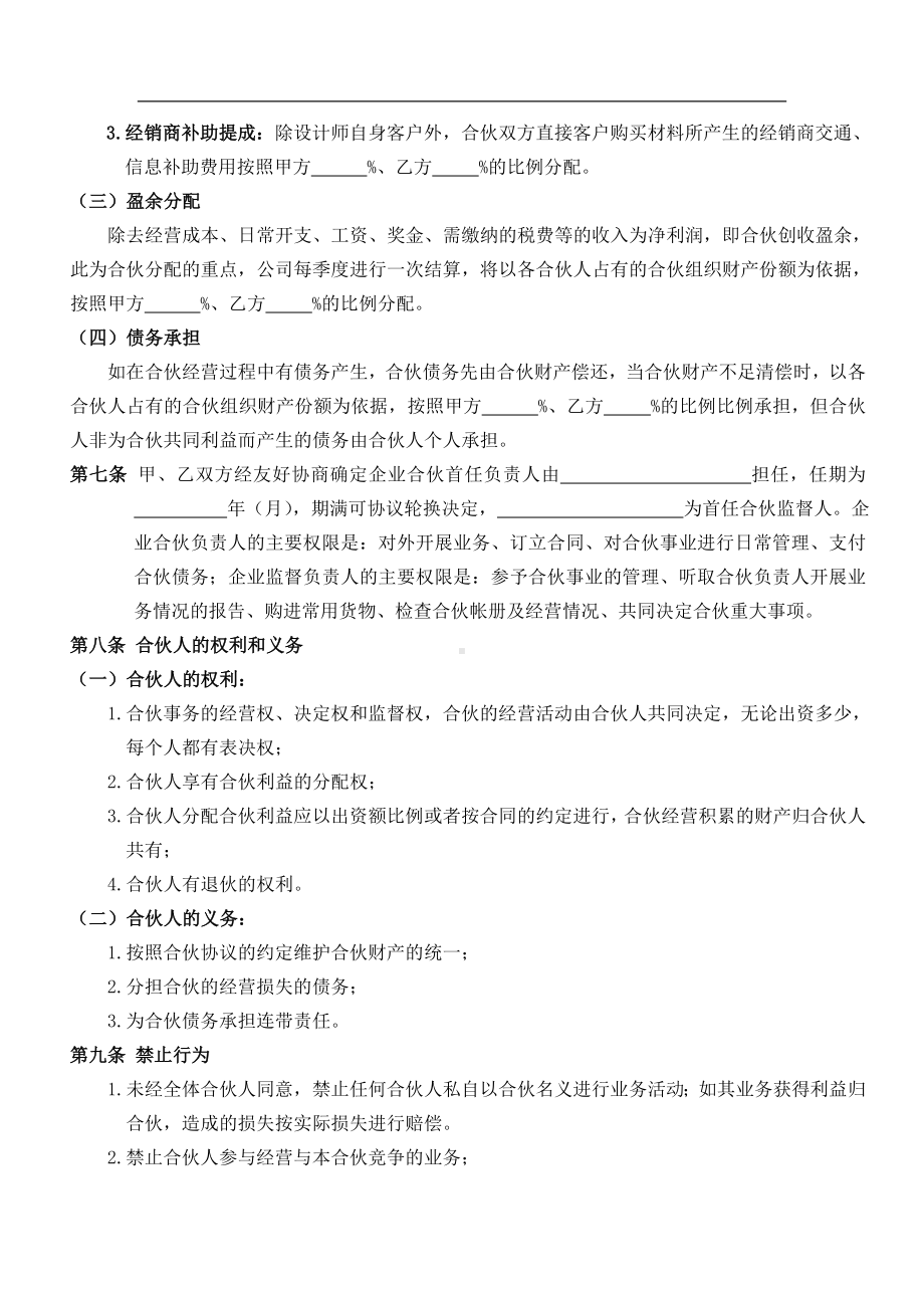 装饰公司合伙协议一.doc_第2页