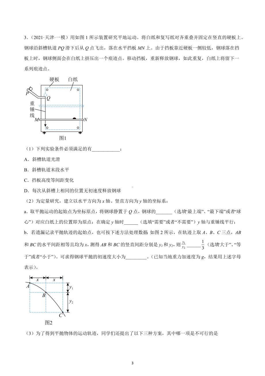 天津市河北区三年（2020-2022）高考物理一模试题汇编：实验题.docx_第3页