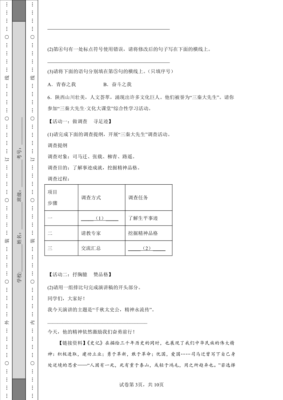 2022年陕西省中考语文真题及答案.pdf_第3页