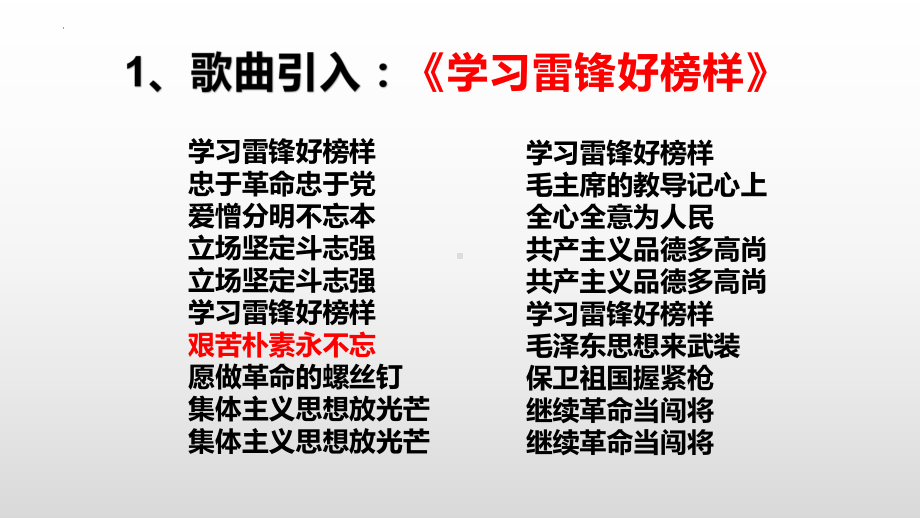 学习雷锋精神 争做优秀学子 主题班会ppt课件.pptx_第2页