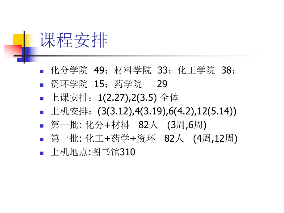 大学精品课件：第一次概论2016.ppt_第3页