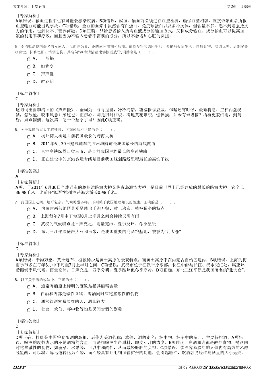 2023年烟台工程职业技术学院招聘笔试押题库.pdf_第2页