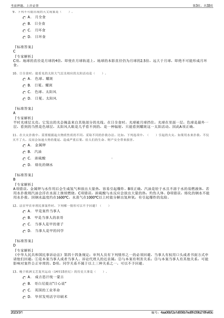 2023年烟台工程职业技术学院招聘笔试押题库.pdf_第3页