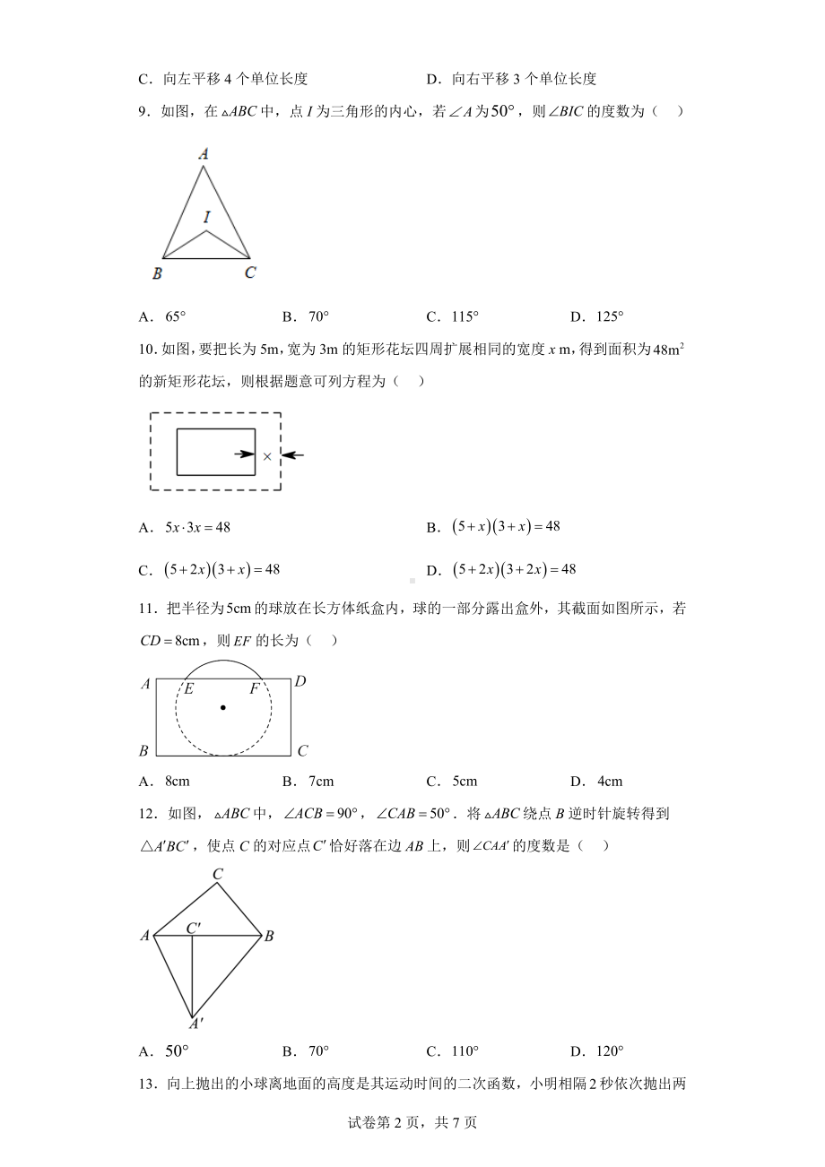 河北省保定市雄县市2022-2023学年九年级上学期期末考试数学试卷.docx_第2页