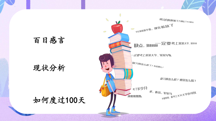 2023届高考百日誓师主题班会ppt课件.pptx_第2页