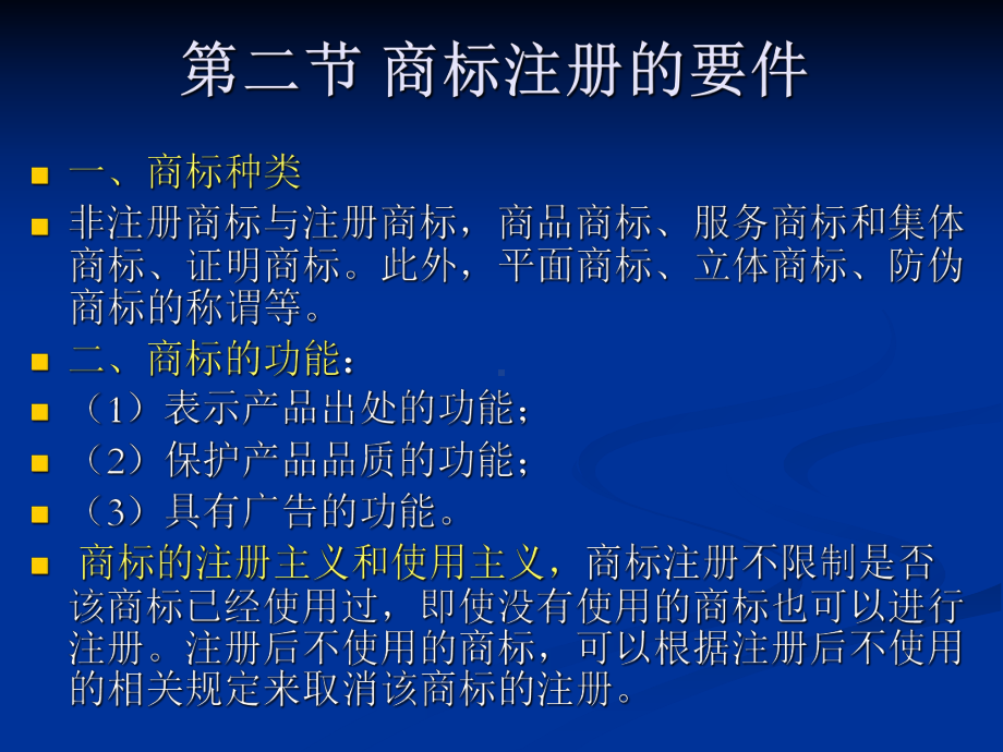 大学精品课件：商标法ppt.ppt_第3页