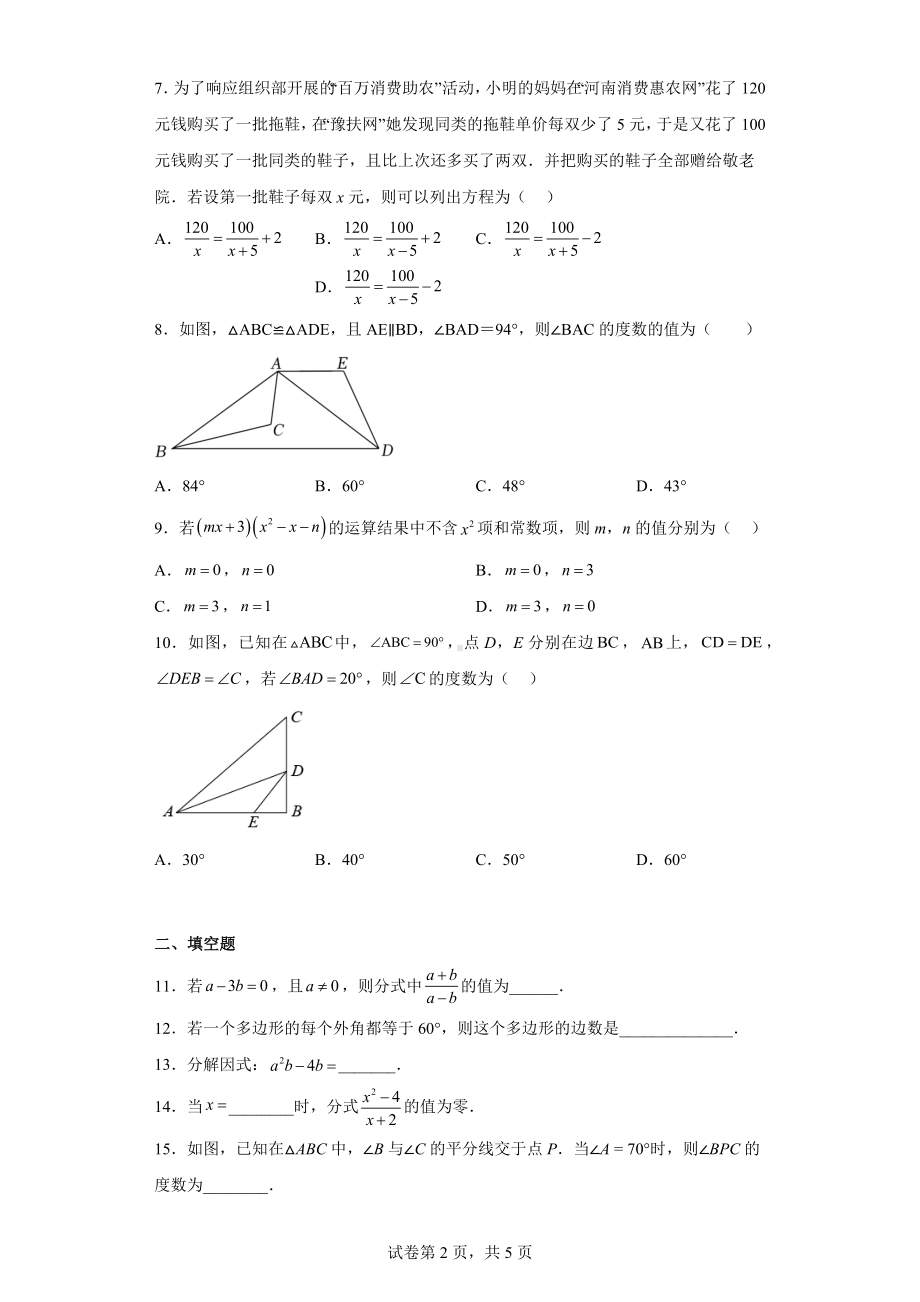 河北省廊坊市三河市2022-2023学年八年级上学期期末考试数学试题.docx_第2页