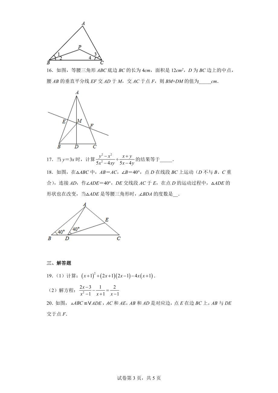 河北省廊坊市三河市2022-2023学年八年级上学期期末考试数学试题.docx_第3页