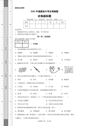 2022年福建省中考生物真题及答案.pdf