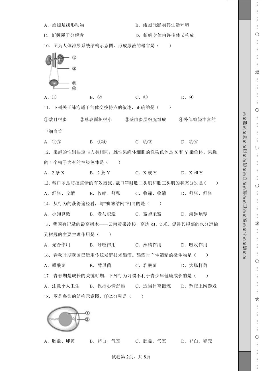 2022年福建省中考生物真题及答案.pdf_第2页