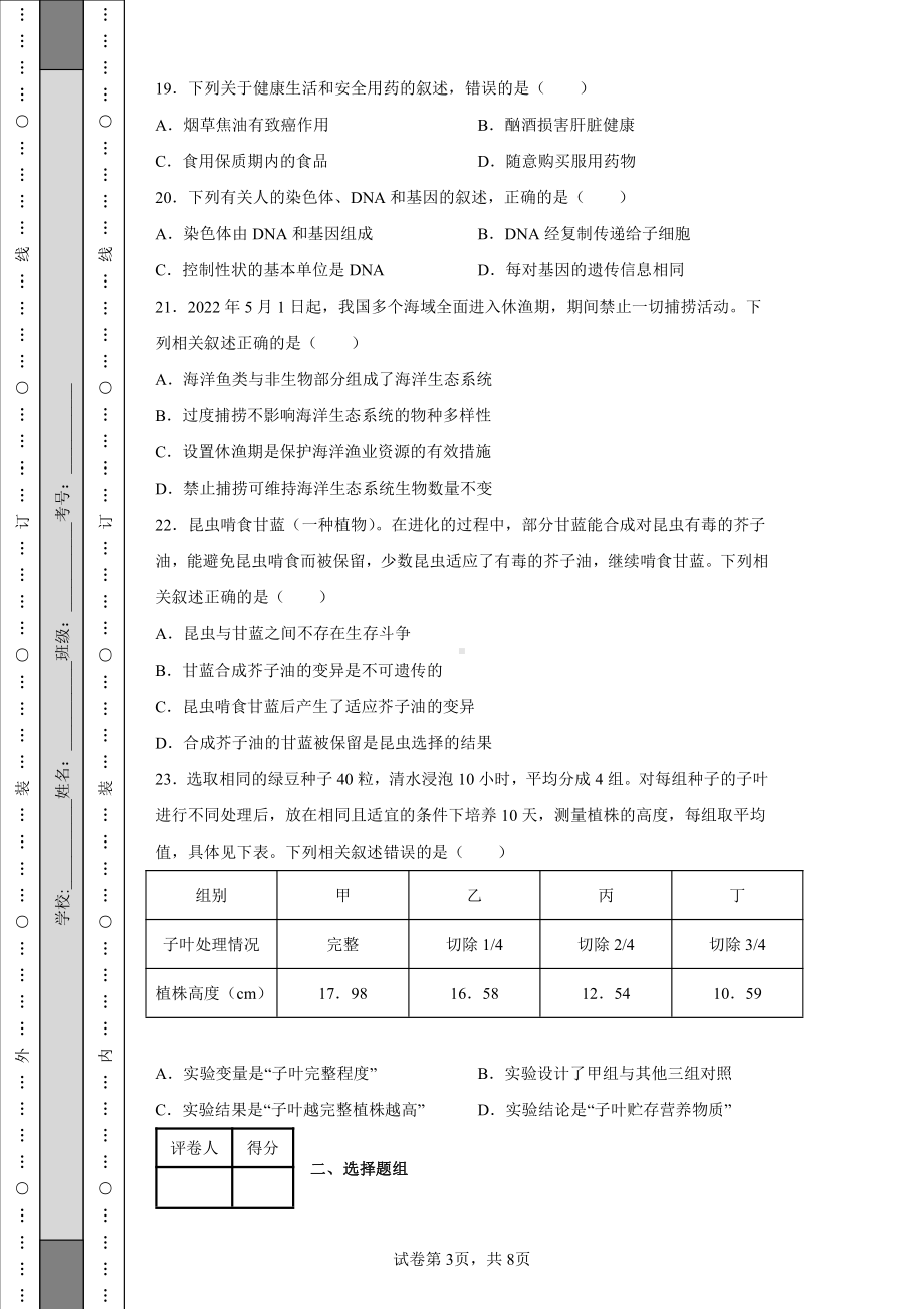 2022年福建省中考生物真题及答案.pdf_第3页