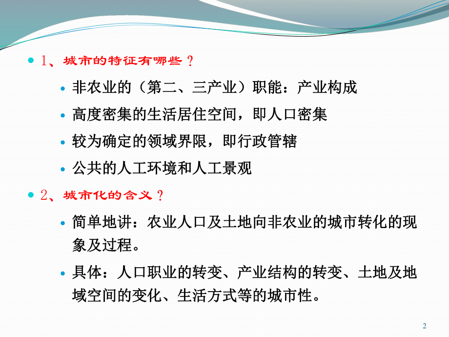 大学精品课件：03第三周 城市规划的理论.ppt_第2页