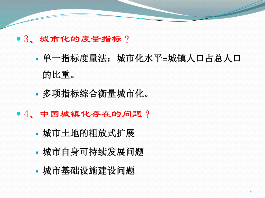 大学精品课件：03第三周 城市规划的理论.ppt_第3页