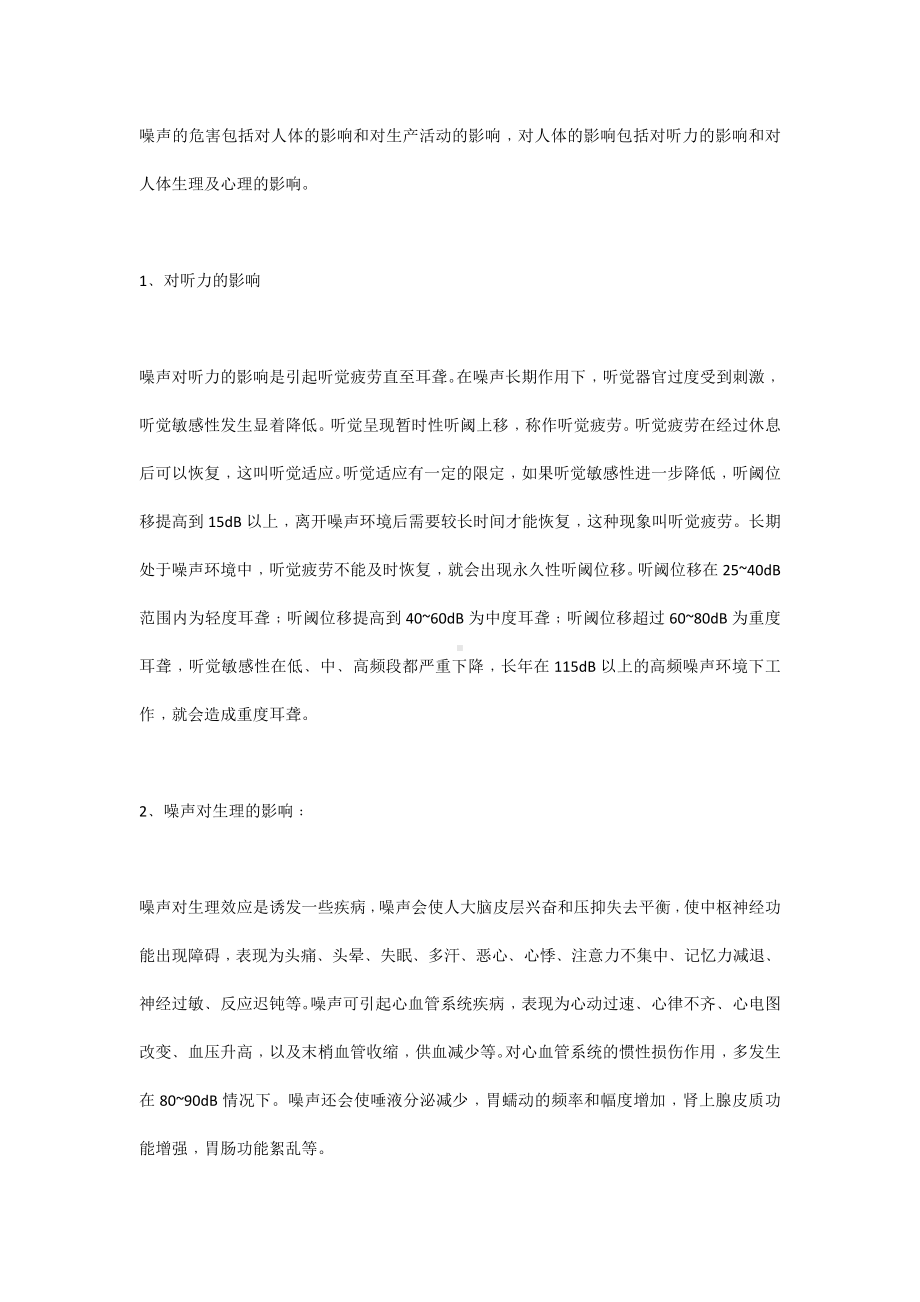 噪声的防与治.docx_第2页