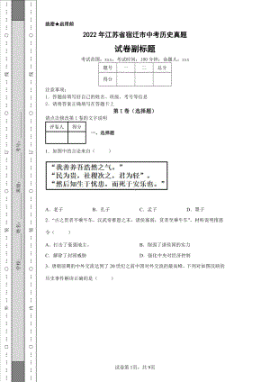 2022年江苏省宿迁市中考历史真题及答案.pdf