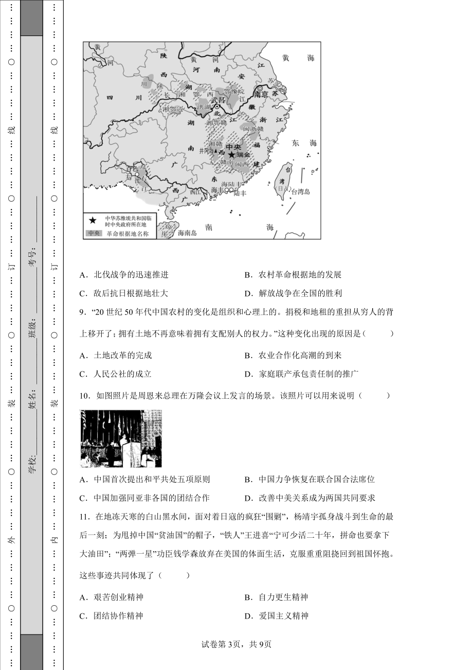 2022年江苏省宿迁市中考历史真题及答案.pdf_第3页