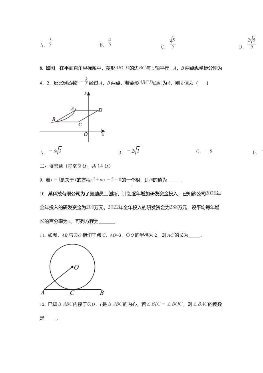 河北省邯郸市大名县 2022-2023学年九年级下学期课堂知识拓展演练数学试题.pdf_第3页