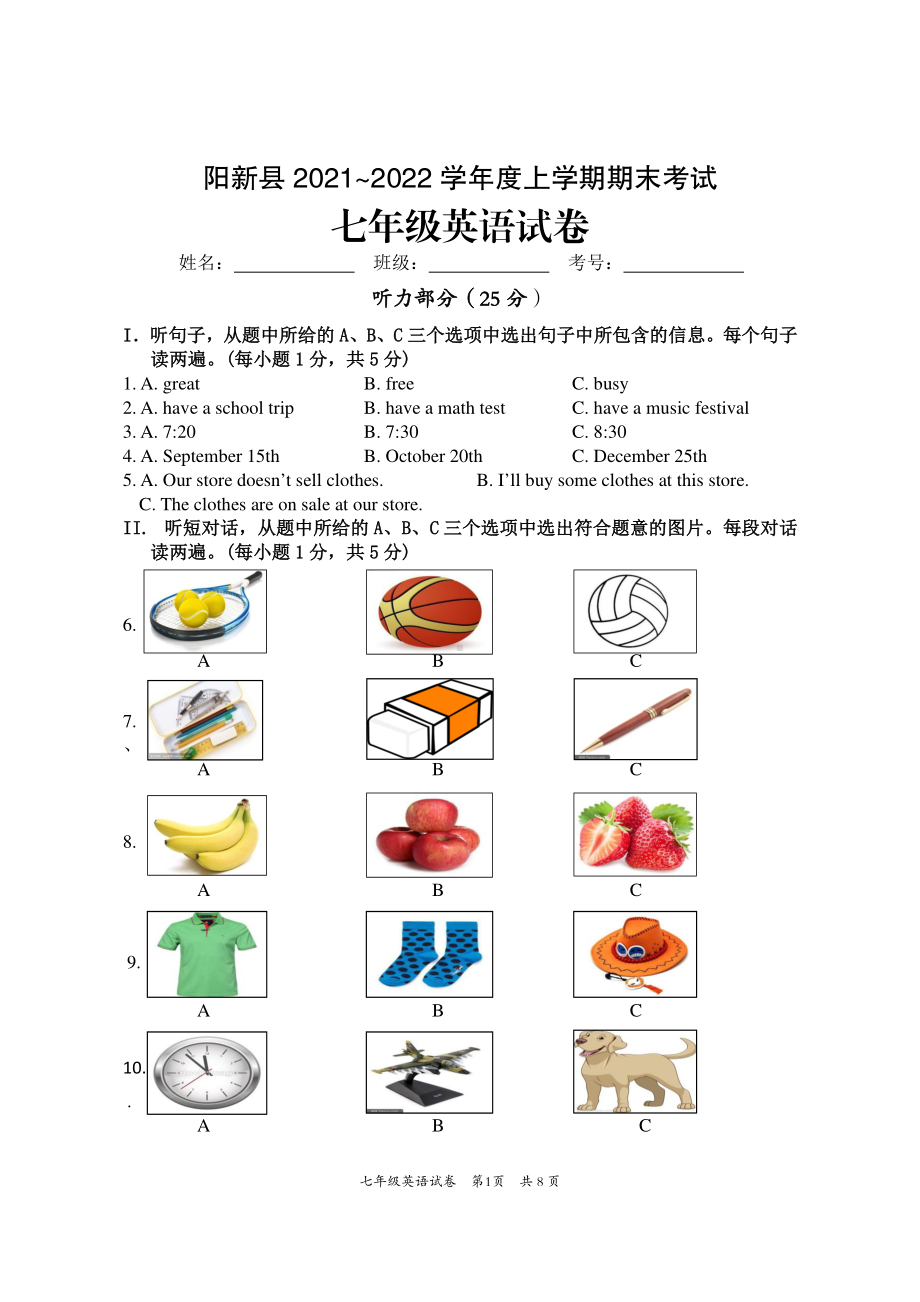 湖北省黄石市阳新县2021-2022学年七年级上学期期末考试英语试题.pdf_第1页