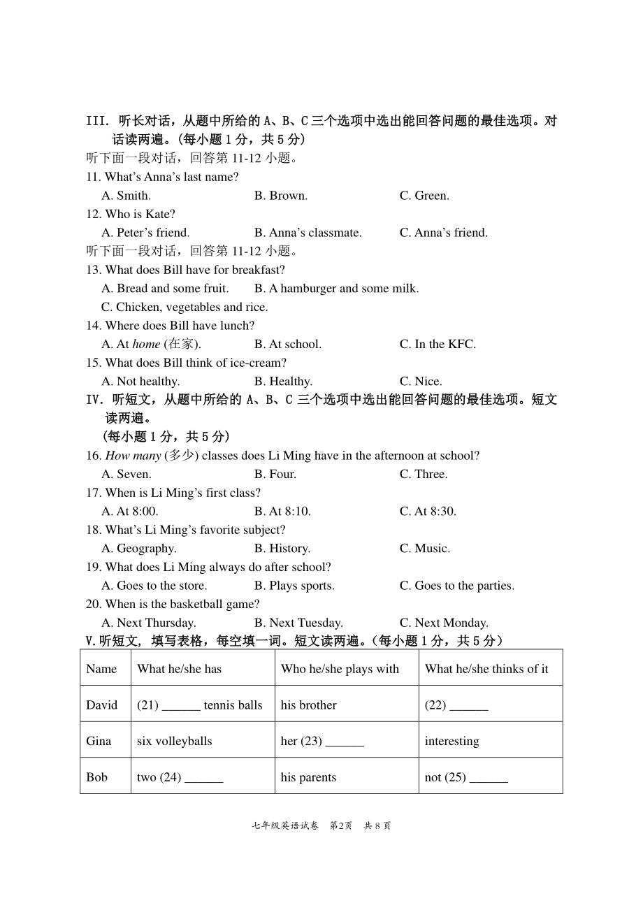 湖北省黄石市阳新县2021-2022学年七年级上学期期末考试英语试题.pdf_第2页