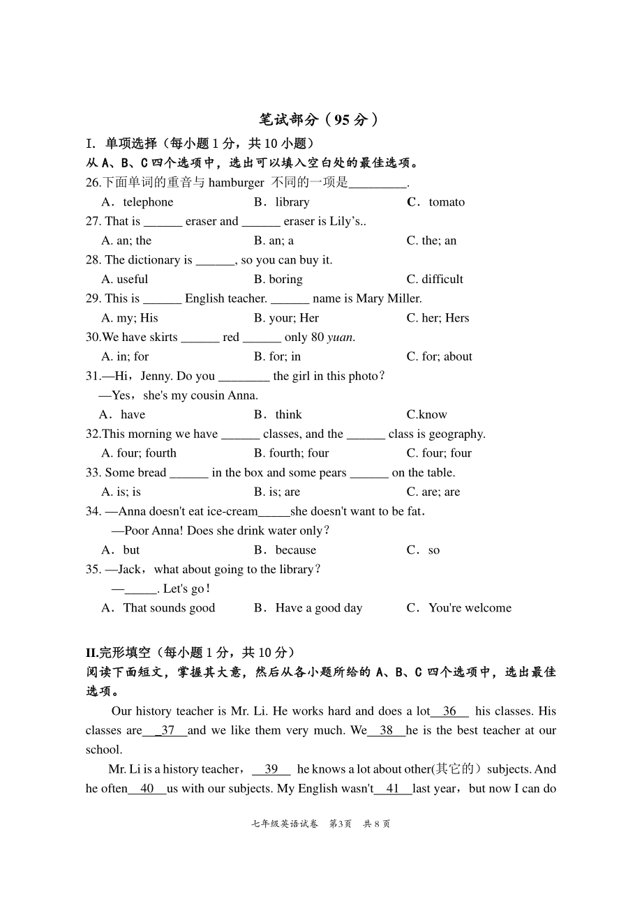 湖北省黄石市阳新县2021-2022学年七年级上学期期末考试英语试题.pdf_第3页