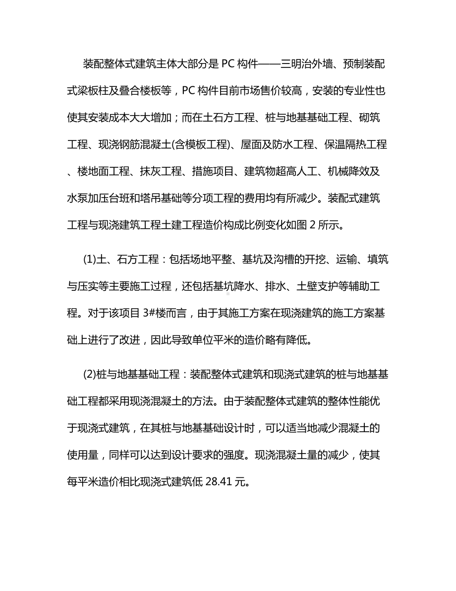 装配整体式建筑土建工程成本分析.docx_第3页