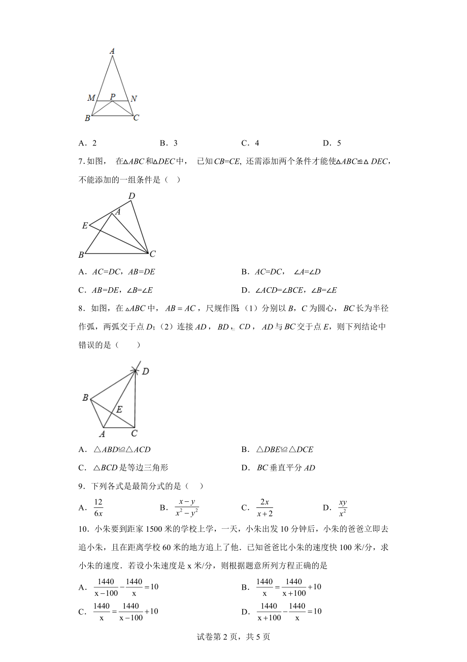 河北省石家庄市藁城区2022-2023学年八年级上学期期末考试数学试题.docx_第2页