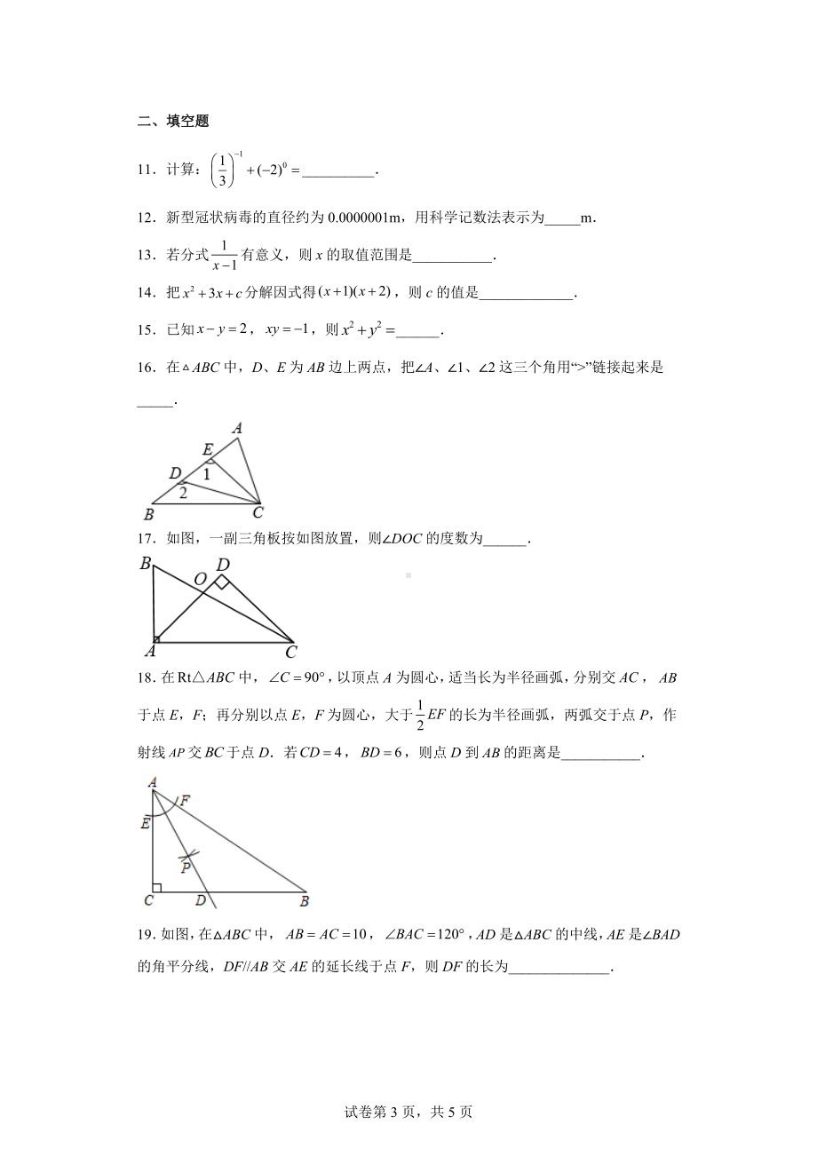 河北省石家庄市藁城区2022-2023学年八年级上学期期末考试数学试题.docx_第3页