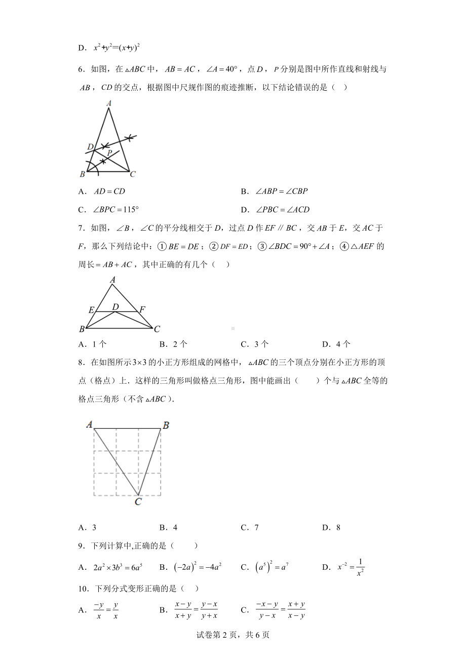 河北省辛集市2022-2023学年八年级上学期期末考试数学试题.docx_第2页