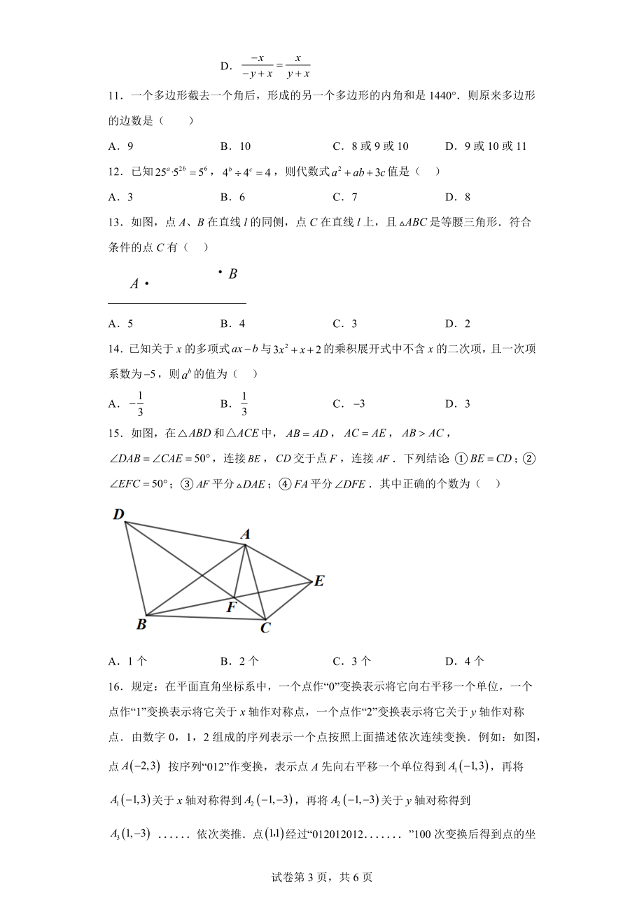 河北省辛集市2022-2023学年八年级上学期期末考试数学试题.docx_第3页