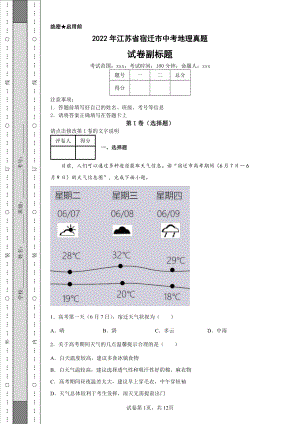 2022年江苏省宿迁市中考地理真题及答案.pdf