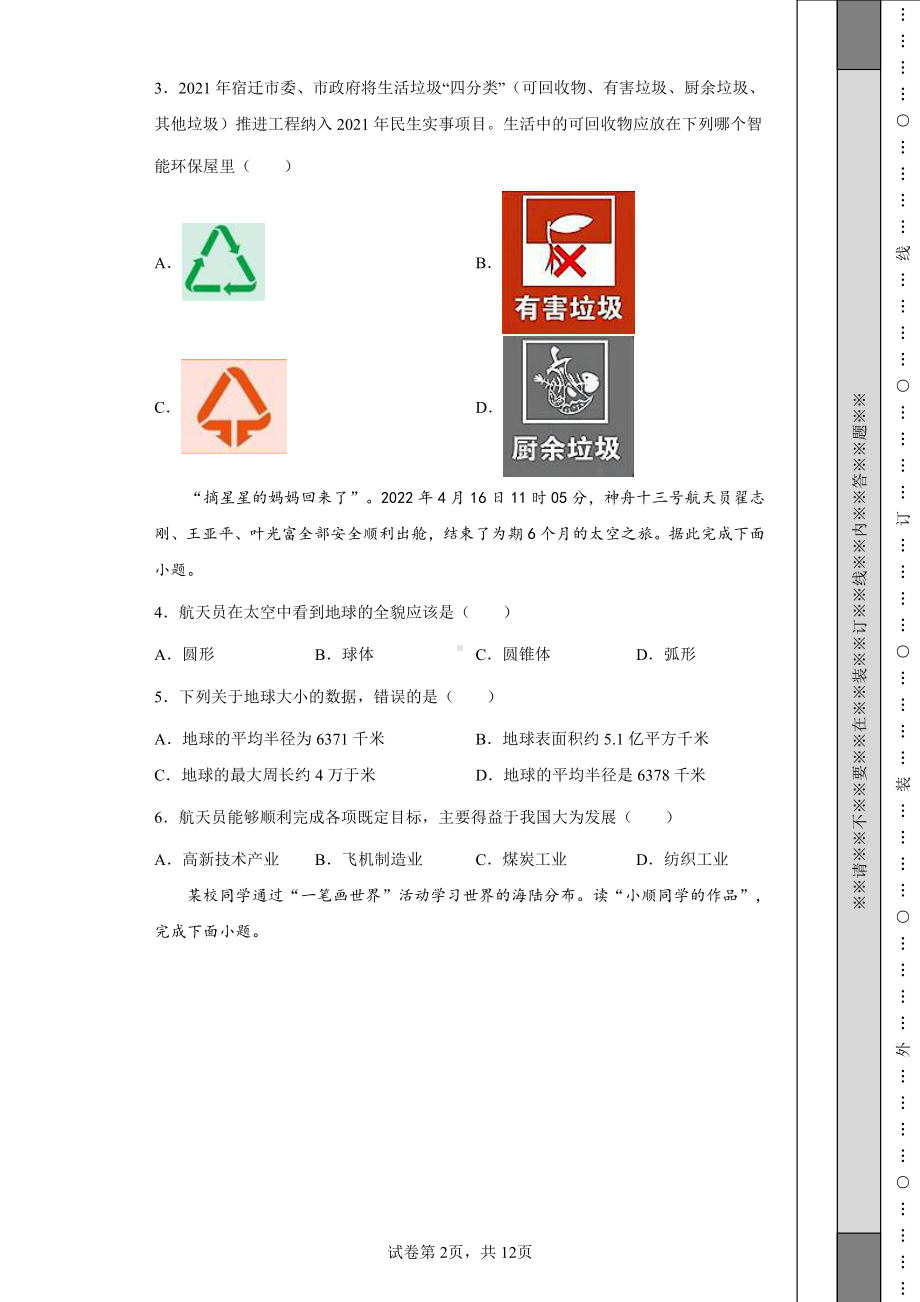 2022年江苏省宿迁市中考地理真题及答案.pdf_第2页