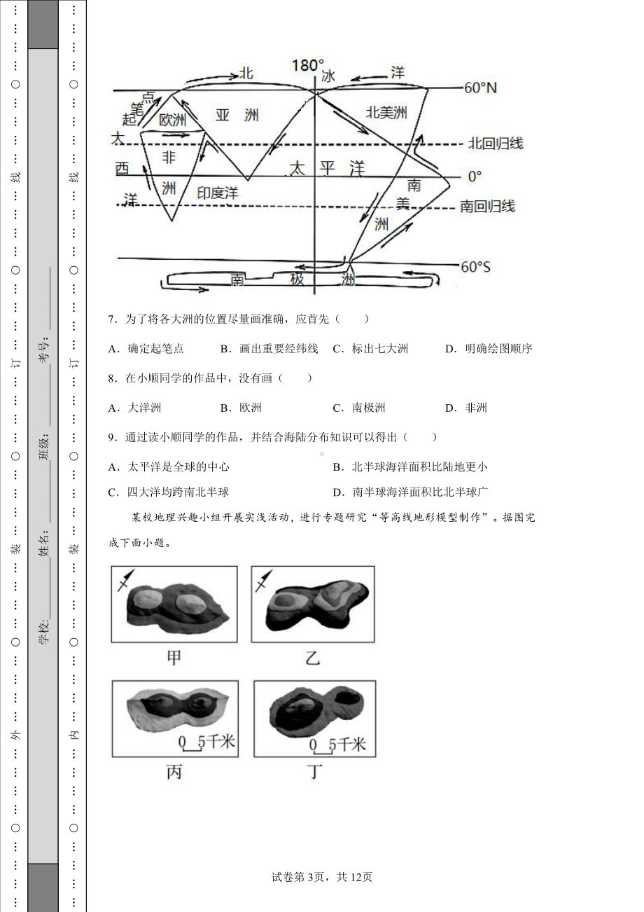 2022年江苏省宿迁市中考地理真题及答案.pdf_第3页