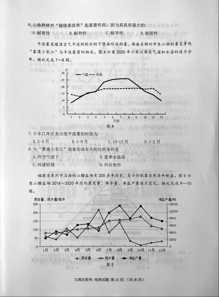 广东省大湾区2023届高三第一次联合模拟考试地理.pdf_第3页