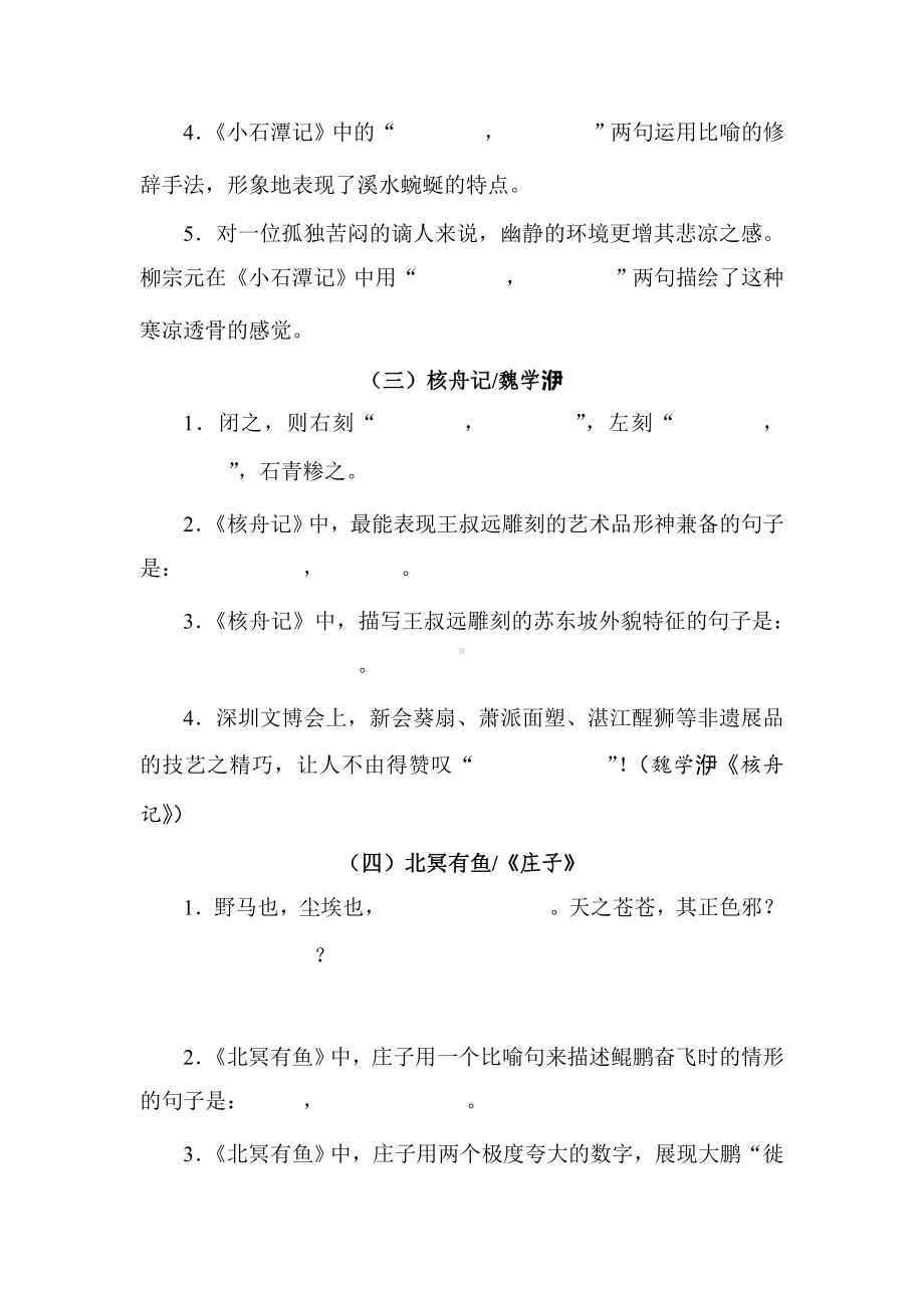 部编版语文八年级下册易考名句逐篇过关文言文默写训练（含答案）.doc_第2页