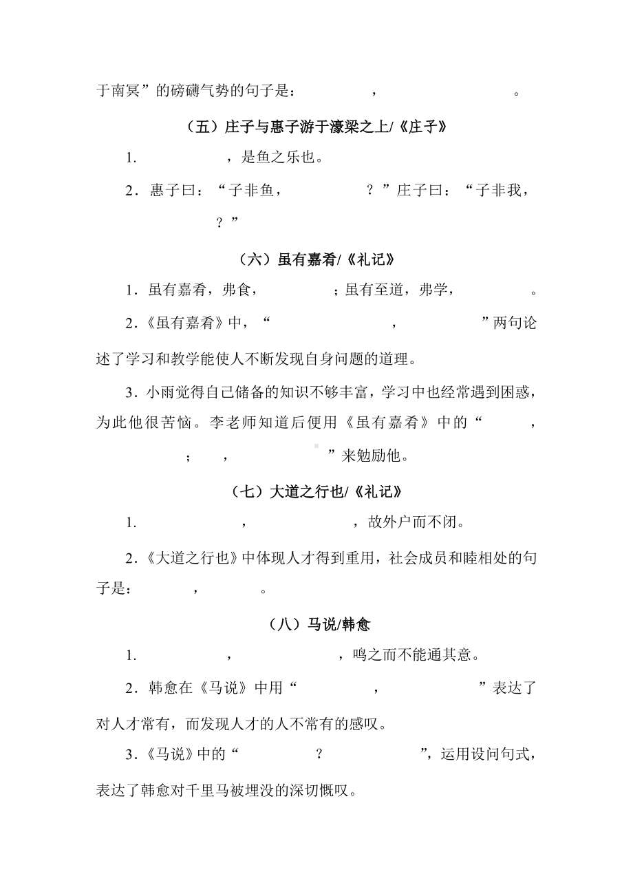 部编版语文八年级下册易考名句逐篇过关文言文默写训练（含答案）.doc_第3页