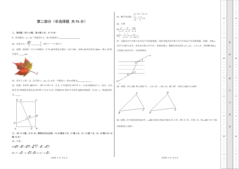 陕西省西安市灞桥区2023年中考数学第一次模拟考试卷.pdf_第2页