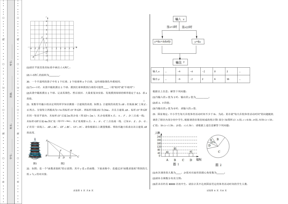 陕西省西安市灞桥区2023年中考数学第一次模拟考试卷.pdf_第3页